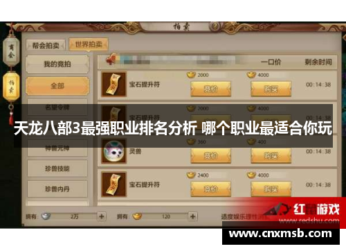 天龙八部3最强职业排名分析 哪个职业最适合你玩
