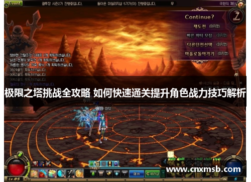 极限之塔挑战全攻略 如何快速通关提升角色战力技巧解析