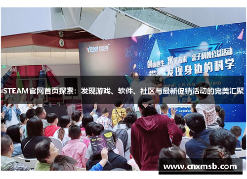 STEAM官网首页探索:发现游戏、软件、社区与最新促销活动的完美汇聚