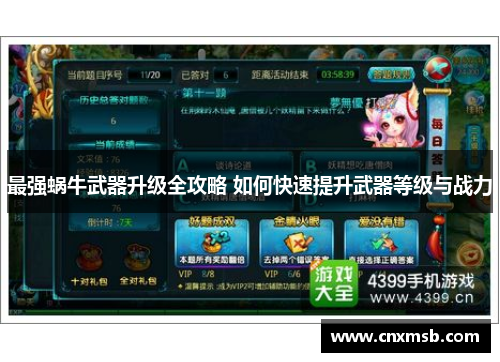 最强蜗牛武器升级全攻略 如何快速提升武器等级与战力