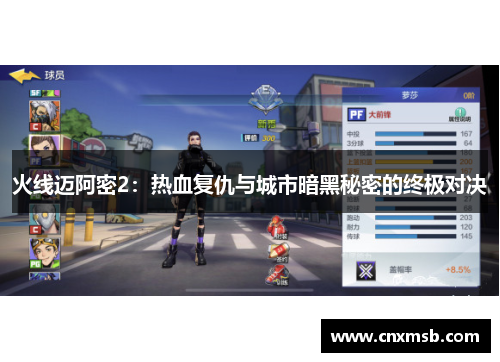 火线迈阿密2：热血复仇与城市暗黑秘密的终极对决