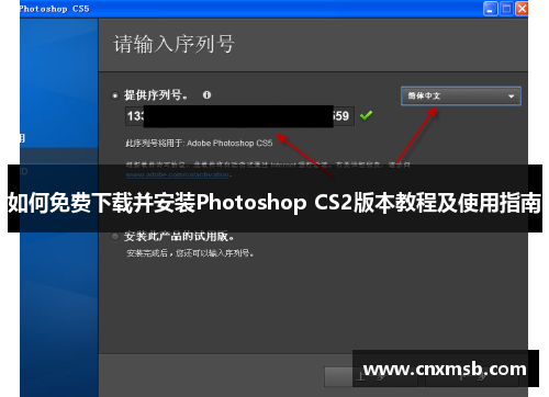 如何免费下载并安装Photoshop CS2版本教程及使用指南