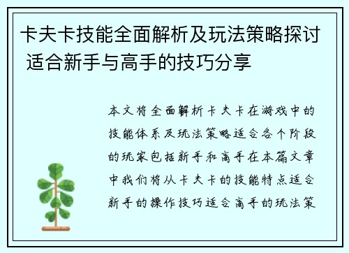 卡夫卡技能全面解析及玩法策略探讨 适合新手与高手的技巧分享