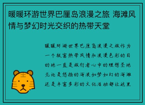 暖暖环游世界巴厘岛浪漫之旅 海滩风情与梦幻时光交织的热带天堂