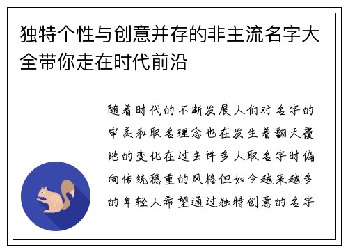 独特个性与创意并存的非主流名字大全带你走在时代前沿