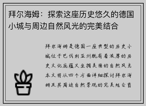 拜尔海姆：探索这座历史悠久的德国小城与周边自然风光的完美结合