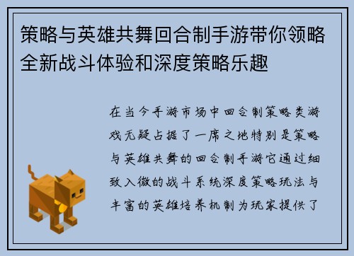 策略与英雄共舞回合制手游带你领略全新战斗体验和深度策略乐趣