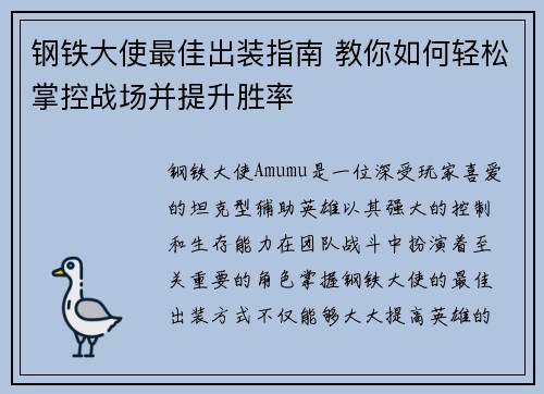 钢铁大使最佳出装指南 教你如何轻松掌控战场并提升胜率