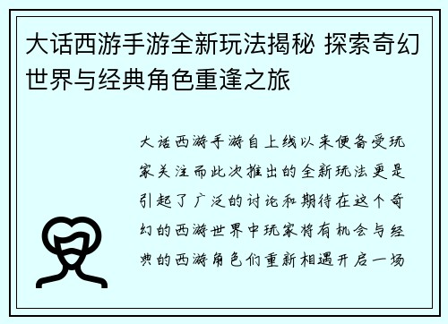 大话西游手游全新玩法揭秘 探索奇幻世界与经典角色重逢之旅