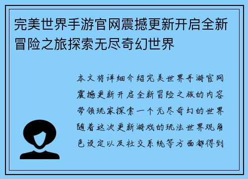 完美世界手游官网震撼更新开启全新冒险之旅探索无尽奇幻世界
