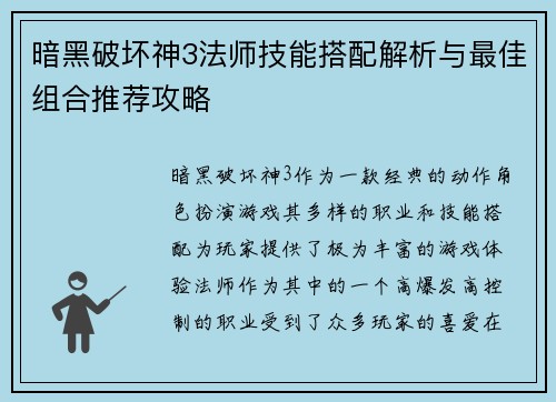 暗黑破坏神3法师技能搭配解析与最佳组合推荐攻略