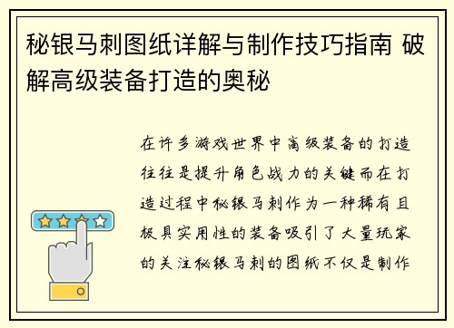 秘银马刺图纸详解与制作技巧指南 破解高级装备打造的奥秘
