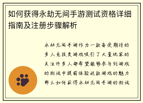如何获得永劫无间手游测试资格详细指南及注册步骤解析