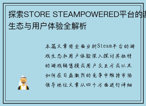 探索STORE STEAMPOWERED平台的游戏生态与用户体验全解析