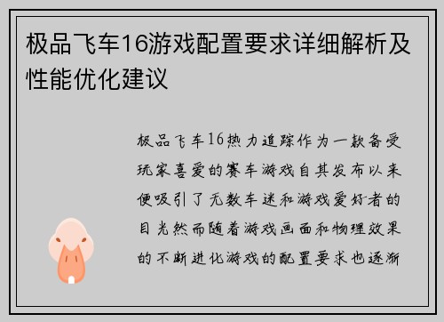 极品飞车16游戏配置要求详细解析及性能优化建议