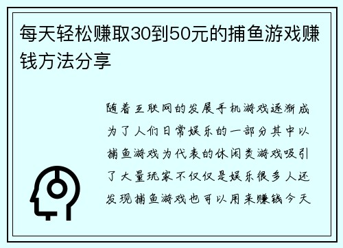 每天轻松赚取30到50元的捕鱼游戏赚钱方法分享
