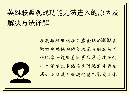 英雄联盟观战功能无法进入的原因及解决方法详解