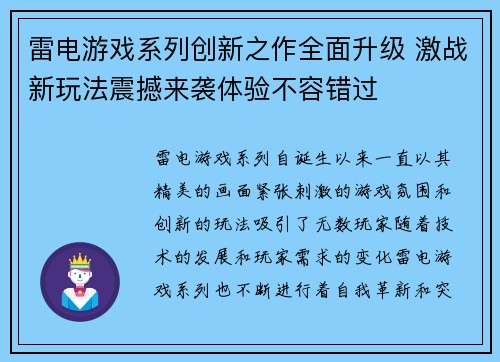雷电游戏系列创新之作全面升级 激战新玩法震撼来袭体验不容错过