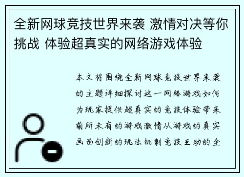 全新网球竞技世界来袭 激情对决等你挑战 体验超真实的网络游戏体验