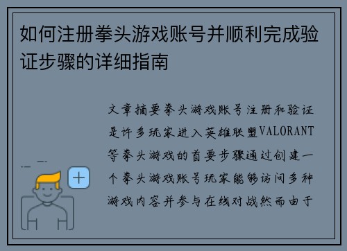如何注册拳头游戏账号并顺利完成验证步骤的详细指南 如何注册拳头游戏账号并顺利完成验证步骤的详细指南